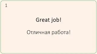 Популярные фразы одобрения на английском