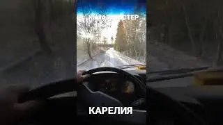 Дороги Карелии