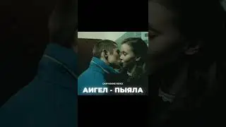АNГЕЛ-ПЫЯЛА DANYANINE REMIX СЛОВО ПАЦАНА #словопацана #кологривый #кощей