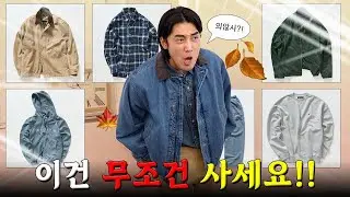 실패하기 힘든, 계속 입게 되는 가성비 필살기템 (디자인✅가격✅만듦새✅)