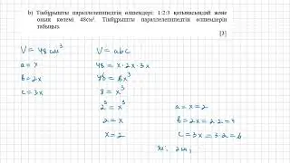10 сынып геометрия 3 тоқсан 1 нұсқа бжб
