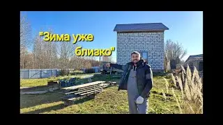 Зима уже близко