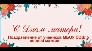 ДЕНЬ МАТЕРИ
