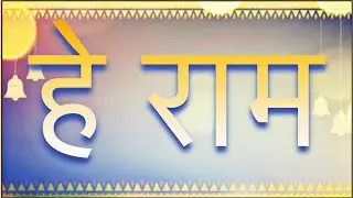 HEY RAM HEY RAM🙏🕉(@SadhoBand_