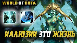 НАГА ЧЕРЕЗ ИЛЛЮЗИВНОСТЬ  - WORLD OF DOTA NAGA SIREN ЛОВКОСТЬ (AGILITY) - ДОТА 2