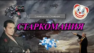 СТАРКОМАНИЯ | Секретные технологии террана против грязных читов зерга