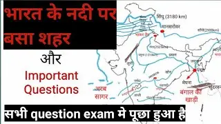 River side city in india!!नदियों के किनारे बसे प्रमुख शहर व नगर!! Gk!!Gs!!