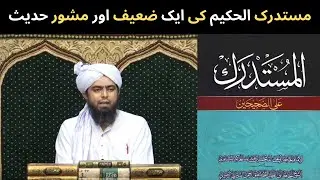 Mustadrak-Al-Hakim Ki Ek Zaeef Aur Mashoor Hadees | Engineer Muhammad Ali Mirza.