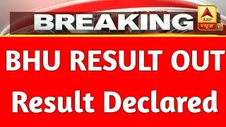 BHU Entrance Result 2021/ Bhu Answer key 2021 Bhu uet Result 2021| bhu result 2021