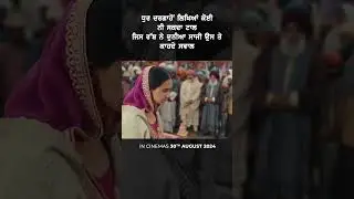 Bibi Rajni - Releasing On 30 August, 2024 #bibirajni #roopigill #sikhhistory #yograj #jassbajwa