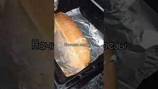 Закуска под фильм-хрустящий багет с начинкой #батон #багетсначинкой
