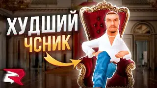 САМЫЙ ОПАСНЫЙ ЧСНИК АРИЗОНЫ РП(РОДИНА РП)
