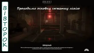[STALKER][Giveaway за донат!] Це я вже за Шрама чи ще можу бути незалежною падлюкою?