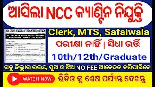 NCC Headquarter Canteen Recruitment 2024 ! Apply For Clerk, MTS & Safaiwala Post ! Technical Jagruti