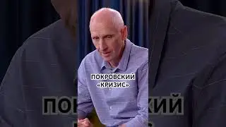 ⚡️СЫРСКИЙ ПОЗДНО ОТПРАВИЛ РЕЗЕРВЫ?! #война #украина #карасев #путин #стариков #всу #покровск