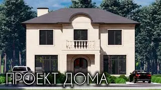💥ПРОЕКТ ШИКАРНОГО ДОМА 260 КВ.М. И БАННОГО КОМПЛЕКСА 143 КВ.М.