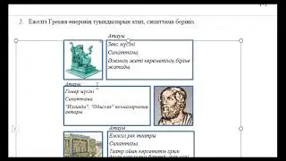 5 сын Дуние жүзі  тарихы 3 тоқсан ТЖБ