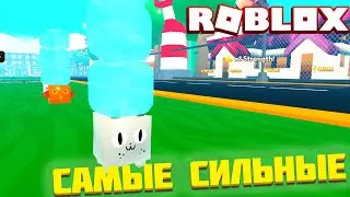 САМЫЕ СИЛЬНЫЕ ПЕТЫ в Roblox/Strong Pet Simulator