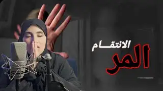 قصة كاتيا وأمينة والانتقــــام المر!! هل شفت كاتيا غليـــلها !!!؟؟(معادة)