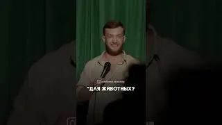 Стендап ПРО ДЕРЕВНЮ И ЖИЗНЬ