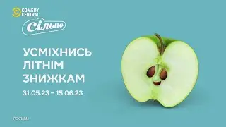 Comedy Central - Реклама (13.06.2023)