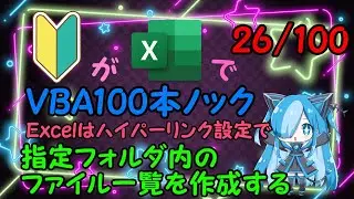 【Excel】指定フォルダ内のファイル一覧を作成するにチャレンジ！