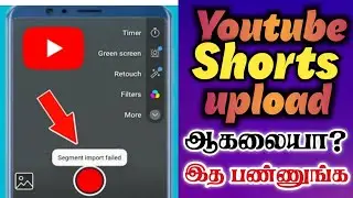 youtube Shorts upload failed😩 Problem 💯 Solve in tamil 🔥😍 #youtube #shortsvideo #shorts