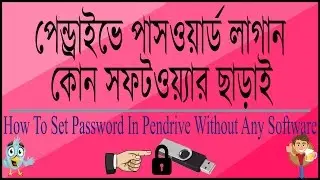 How To Set Password In Pendrive Without Any Software Bangla Tutorial