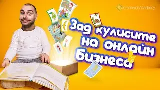 Зад кулисите на Клевър Бук - S04E04
