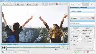 Анимация слайд шоу в программе ФотоШОУ PRO