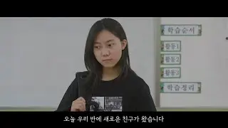 개조심? 걔조심?_단편영화 [걔조심]_순천교육지원청 영상/영화 제작 진로캠프 작품