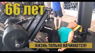 В 66 лет жизнь только начинается или 11 лет восстановления здоровья