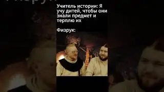 Типичный физрук |  