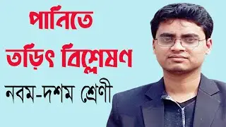 পানিতে তড়িৎ বিশ্লেষণ