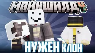АЛФЕДОВ ХОЧЕТ СОЗДАТЬ СВОЕГО КЛОНА?! - МНЕНИЕ ЗАКВИЕЛЯ / Нарезка МайнШилд 4