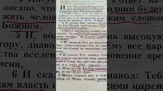 Когда мы противостоим искушениям !