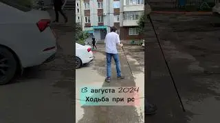Ходьба при рассеянном склерозе 