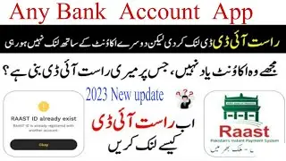 You have already registered Raast ID in another bank|| jazzcash Raast ID already exist problem solve