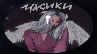 20TOKENS - ЧАСИКИ amv