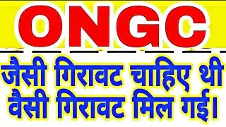 ONGC share crash | ONGC share latest news today | ONGC share price | ONGC share opportunity 💥