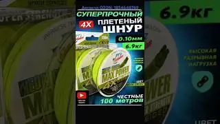 Плетёный шнур. Артикул OZON: 1854648769 