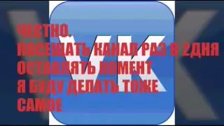 Взаимная подписка,посещать КАНАЛ РАЗ 2дня и коменты,лайки