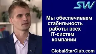 SkyWay - Мы обеспечиваем стабильность работы всех IT-систем компании