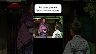 Мальчик увидел запретное, и должен поплатиться.  