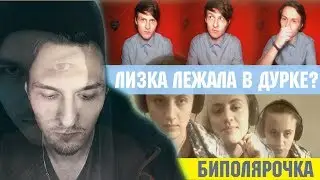 В ПСИХУШКЕ РАЗДАЮТ КВАРТИРЫ! РАЗГОВОРЫ С БИПОЛЯРОЧКОЙ (Странные Люди)