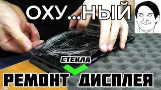How to fix a touch screen? UV GLASS for smartphone! Xiaomi repair