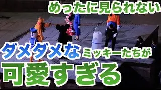 いつも完璧なミッキーたちの完璧じゃない様子が可愛すぎる【ディズニー】