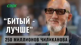 CEO СДЭК и Дмитрий Чиликанов