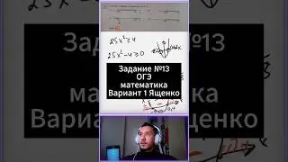 13 задание ОГЭ математика. 1 вариант Ященко 2023 