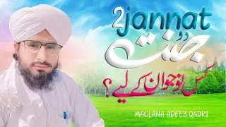 کس نوجوان کے لیے دو جنتیں ہیں ؟ by Adeeb Qadri official channel 2024